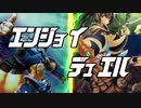 エンジョイ☆デュエル道場　194　伊豆大戦編②