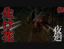 幼気な少女が肉塊に襲われながら工場を探索する【夜廻】第六夜