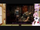 【VOICEROID実況】琴葉姉妹のガチンコ対決 in ラクーンシティ part9【バイオ3】