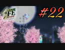 演歌チョイスは渋い【幻影異聞録#FE Encore】#22