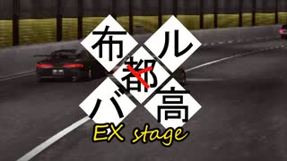 【特報】布都高バトル新シリーズ予告動画