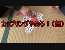 UNOした後のババ抜きでの一幕。