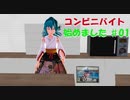 【夜勤事件】深夜バイト始めました＃01