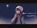 【AIきりたん】雪はいつものここで【オリジナル曲】