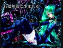 【初音ミクオリジナル曲】有象無象に生まれる【初投稿】