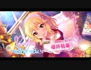 第23回シンデレラフェス無課金300連ガシャ