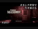 【初見実況】オカシナ世界で生き延びる【PSYCHO BREAK:DLC】Part1