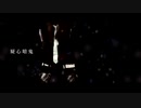 【サーモンMIX企画】疑心暗鬼【梅とらP歌ってみたツアー】れ。-れまる-