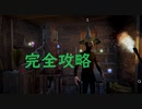 【Ludus】#3 完全攻略　家族全員生存編