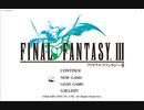 FF3(PC版)縛りプレイ　ルーネス一人旅　Part1