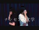 【LIFE×遼】ナンセンス文学を踊ってみた