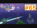 魔法の鍵と鍛治）サンセットの見られる素晴らしいゲームです【ドラゴンクエストⅪSdeダイエット3D#65】魔法の鍵ツアー3