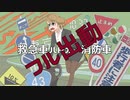 ニューイヤーズデイアクシデント / 初音ミク