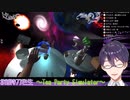 宇宙でクッキーをつかみ視聴者を感動の渦に巻き込む剣持刀也【Tea Party Simulator】