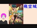 【FEH_562】 飛空城やってく！  　　【 ファイアーエムブレムヒーローズ 】 【 Fire Emblem Heroes 】
