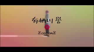 【MMDA3!】カトラリー【有栖川誉】