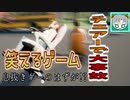 【実況】イスに乗って飲みにいく笑えるゲーム!!