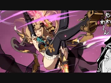 GBVS ぐらぶるっ！ヴァーサス