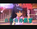 日刊 我那覇響 第2376号 「9:02pm」 【ソロ】