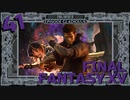 【実況】光を求めて FINAL FANTASY XV【FF15】Part.41 Episde Gladiolus