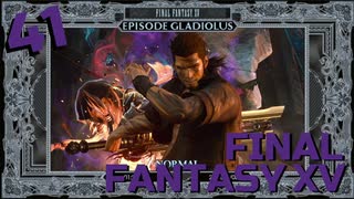 【実況】光を求めて FINAL FANTASY XV【FF15】Part.41 Episde Gladiolus