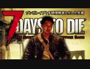 多額債務者と化した先輩【7dtd】part1