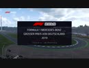 [F1_2019]紲星あかりRd.11ドイツGP決勝