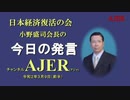 『緊急提言：国民全員に２０万円を配布せよ(前半)』小野盛司　AJER2020.3.9(3)