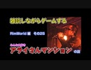 RimWorld編【その25】おじさんが雑談しながらゲームする