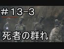 【実況】ダークソウル3をやってみる。13日目 part3