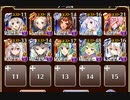 魔神バルバトス降臨 Lv9【千年戦争アイギス 英雄王+イベユニ白以下】