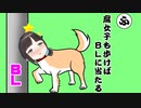鈴鹿詩子「腐女子も歩けばBLに当たる」