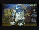 LEGO MINDSTORMS(1998)のHACKをSTARWARS風にまとめてみました。