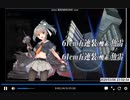 【艦これ2020冬イベ】E-1-3甲　幸運突破