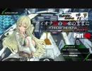 【BBPS4】フィオナ様の仰せのままに Part46【スカッドバトル】