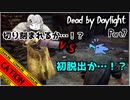 【デッド バイ デイライト】初脱出なるか…！？初心者5人のグダグダ実況！！part7【コミュニケーションエラーズ】