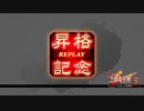 【三国志大戦】バカめ！大流星は囮だっ！～2期～47回目