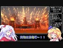 【ゆっくり実況】神綺とアリスの三国志大戦　その１4