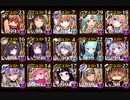 【千年戦争アイギス】 魔神バルバトス降臨Lv16 ☆4 【加護無し】