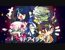 キドアイラク/UTAUカバー