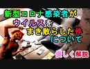 【解説】新型コロナを「ばらまいてやる」と言って感染者が堂々と飲食店でウイルスをバラまいた件について優しく解説（俺の優しいニュース解説）[俺のシリーズ]