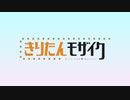 【NEUTRINOカバー】Jumping!! きんいろモザイクOP【AIきりたん】
