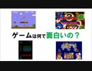 【ゲーム制作】「面白さ」を作る方法を語るよ【プレゼン】