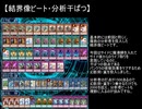 【遊戯王ADS】新・結界像ビート調整記14【新ルール】