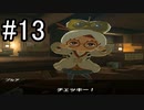 世界を冒険するべく「ゼルダの伝説 ブレスオブザワイルド」実況　part13