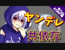 【ASMR】（男性向け）ヤンデレ彼女に隠し事をしてみたら…（束縛）【バイノーラル】（シチュボ）（イヤホン推奨）（japaneseASMR）