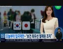日本の中韓全土からの入国制限措置に反発し韓国が日本だけにビザ停止措置w