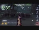 《identityV》華麗なる命運をかけた鬼ごっこ《第五人格》 巻39