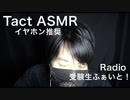 【ASMR・イヤホン推奨】大学受験で偏差値20あげた時の話・勉強法とか【声フェチ・睡眠導入用・バイノーラル録音・立体音響】