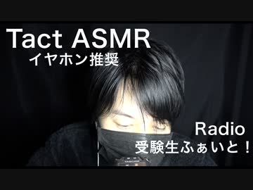 【ASMR・イヤホン推奨】大学受験で偏差値20あげた時の話・勉強法とか【声フェチ・睡眠導入用・バイノーラル録音・立体音響】